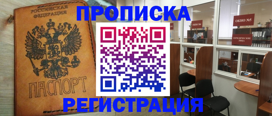 временная регистрация законно в Валдае
