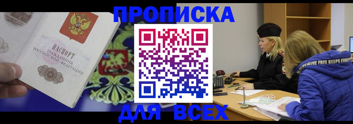 прописка 2025 в Валдае