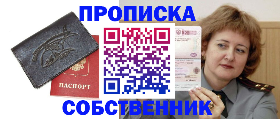 временная регистрация собственник в Валдае